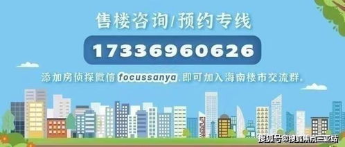 萬寧綠城·海語春風置業咨詢與房產熱線服務 全天候在線，為您的購房之路保駕護航