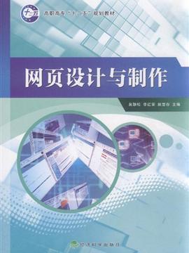 網(wǎng)頁設(shè)計(jì)與制作 驅(qū)動互聯(lián)網(wǎng)數(shù)據(jù)服務(wù)的視覺與交互引擎